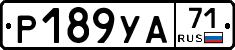 Р189УА71 - 