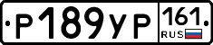 Р189УР161 - 