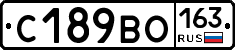 С189ВО163 - 