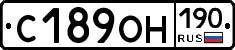 С189ОН190 - 