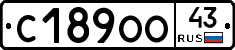 С189ОО43 - 