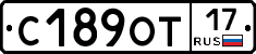 С189ОТ17 - 