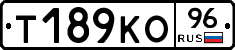 Т189КО96 - 