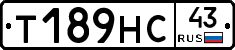 Т189НС43 - 