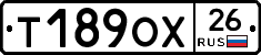Т189ОХ26 - 
