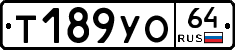 Т189УО64 - 