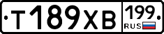 Т189ХВ199 - 