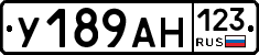 У189АН123 - 