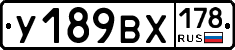 У189ВХ178 - 