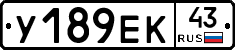 У189ЕК43 - 