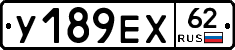 У189ЕХ62 - 