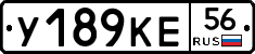 У189КЕ56 - 