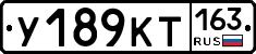 У189КТ163 - 