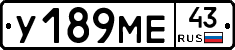 У189МЕ43 - 