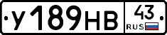 У189НВ43 - 
