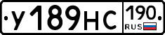 У189НС190 - 