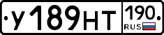 У189НТ190 - 