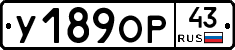 У189ОР43 - 