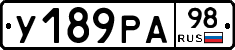 У189РА98 - 