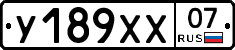 У189ХХ07 - 