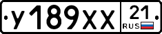 У189ХХ21 - 
