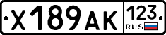 Х189АК123 - 