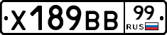 Х189ВВ99 - 