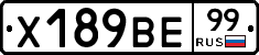 Х189ВЕ99 - 