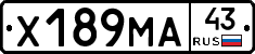 Х189МА43 - 