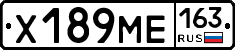 Х189МЕ163 - 