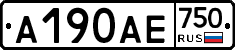 А190АЕ750 - 