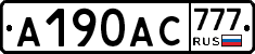 А190АС777 - 
