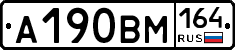А190ВМ164 - 