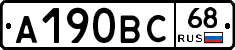 А190ВС68 - 