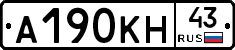 А190КН43 - 