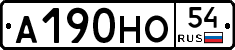 А190НО54 - 