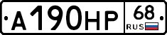 А190НР68 - 