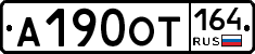 А190ОТ164 - 