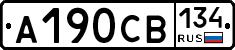 А190СВ134 - 