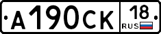 А190СК18 - 