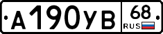 А190УВ68 - 