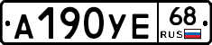 А190УЕ68 - 