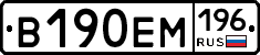 В190ЕМ196 - 
