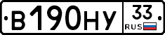 В190НУ33 - 