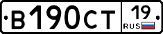 В190СТ19 - 