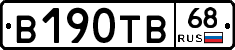 В190ТВ68 - 