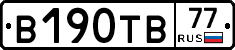 В190ТВ77 - 