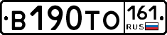 В190ТО161 - 