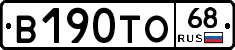 В190ТО68 - 