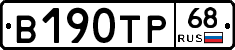 В190ТР68 - 